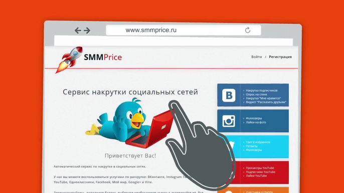 Рекламный ролик для SMMPRICE.RU Качественная раскрутка в соц сетях.