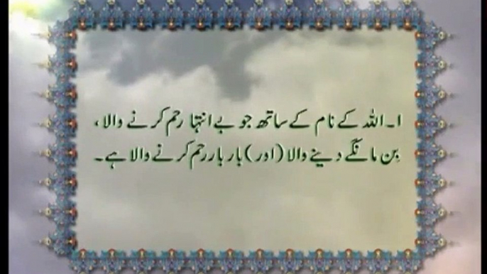 Surah Al-Kafirun (Chapter 109) with Urdu translation, Tilawat Holy Quran, Islam Ahmadiyya