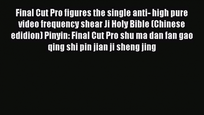 Read Final Cut Pro figures the single anti- high pure video frequency shear Ji Holy Bible (Chinese