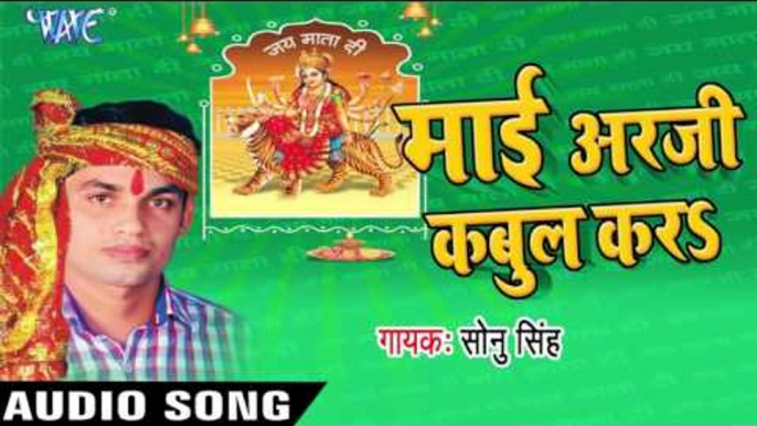 जयपुर के चुनरिया | Jaipur Ke Chunariya | Mai Arji Kabool Kara | Sonu Singh | Bhojpuri Devi Geet