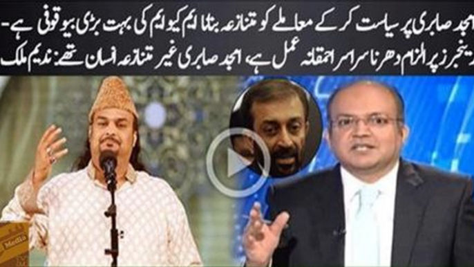 MQM ne Amjad Sabri per siyasat karke bohat bewakoofi ki , Amjad jaise shakhs ko controversial banane ki koshish ki :- Na