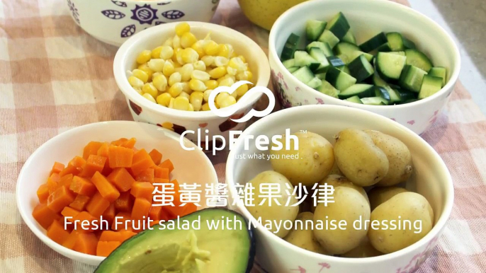 蛋黃醬雜果沙律 Fresh Fruit salad with Mayonnaise dressing