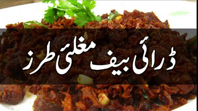 COOKING RECIPES IN URDU, DRY BEEF RECIPE, PAKISTANI DISHES