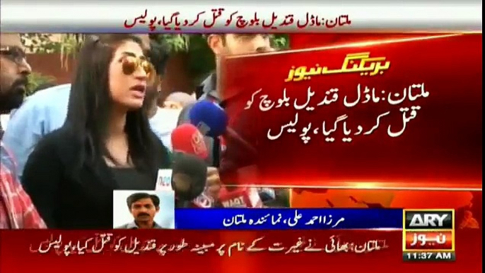 Ary News Headlines 16 July 2016 , #Breaking  Model Qandeel Baloch Shot Dead In Multan