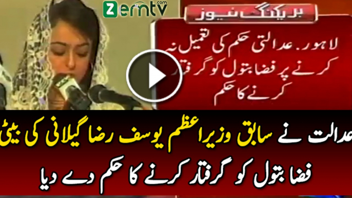 Court Orders To Arrest Yousaf Raza Gilani's Daughter Fiza Batool