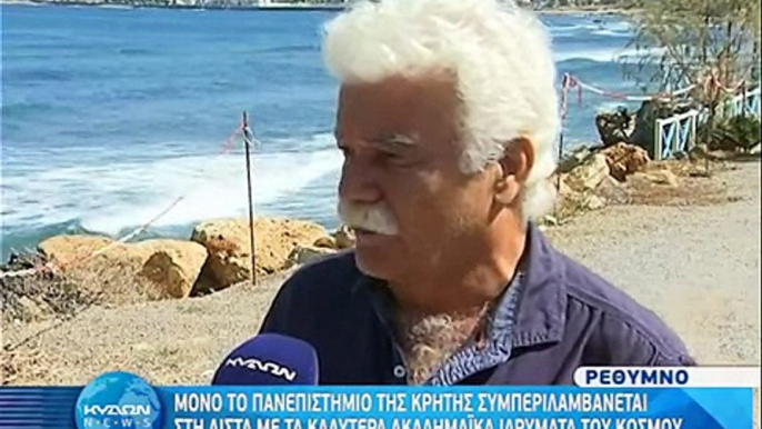 02 10 2014 ΔΙΑΚΡΙΣΗ ΓΙΑ ΤΟ ΠΑΝΕΠΙΣΤΗΜΙΟ ΚΡΗΤΗΣ ΡΕΘΥΜΝΟ