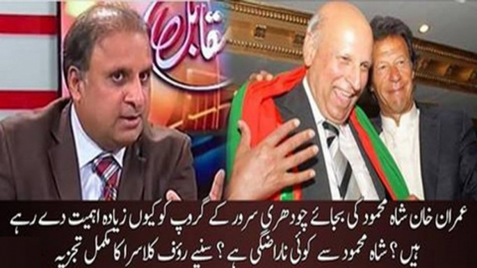 Rauf Klasra Reveals Why Imran Khan Giving Priority To Ch. Sarwar Over Shah Mehmood Qureshi