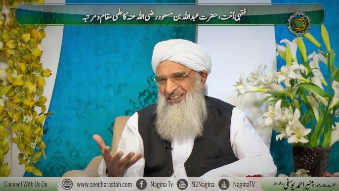 92 News Recording ( Hazrat Abdullah Bin Masood رضی اللہ عنہ )