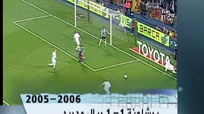 ملخص مباراة برشلونة و ريال مدريد 1-1 الدوري الاسباني 2005-2006