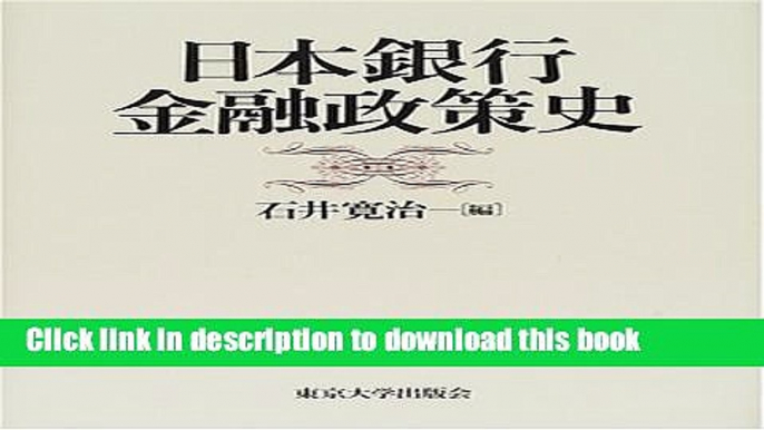 [PDF] Bank of Japan monetary policy history (2001) ISBN: 4130401769 [Japanese Import] Free Books