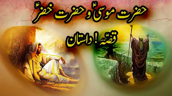 Story-of-Hazrat-Musa-And-Hazrat-Khizar-ASUrdu