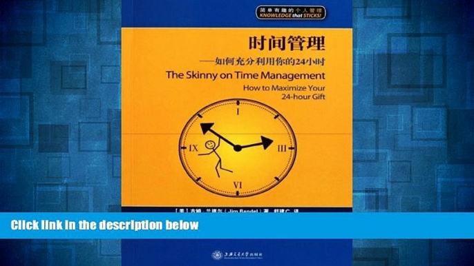 Must Have  The Skinny on Time Management: How to Maximize Your 24-hour Gift (Chinese Edition)