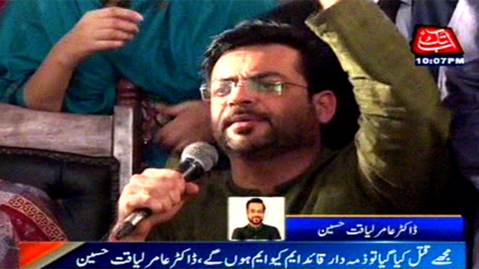 MQM Chief will be responsible of my assassination: Amir Liaqat