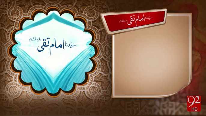 Syedna Imam Taqi A.S -01-09-2016- 92NewsHD