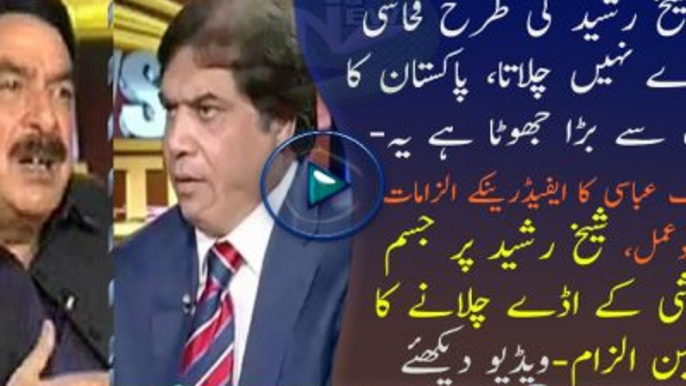 Sheikh Rasheed is Bashing on Nawaz Sharif for Hanif Abbasi(tahir ul qadri lahore Islamabad Sheikh rasheed Imran Khan Raw