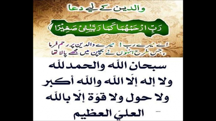 SURATS QURAN IKHLAS FALAQ NAAS والدین کے لے دعا