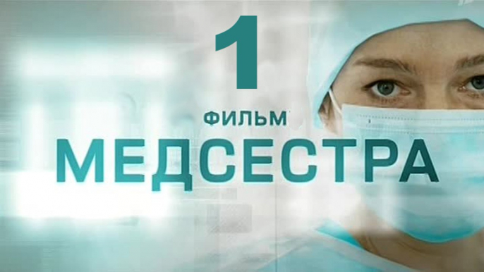 Медсестра 1 серия 2016   Хит сезона! Мелодрама драма сериал