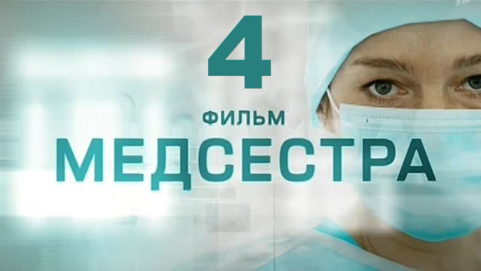 Медсестра 4 серия 2016   Хит сезона! Мелодрама драма сериал