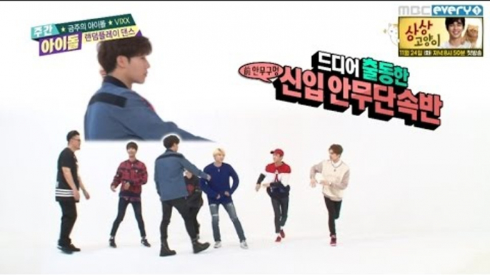 주간아이돌 - (Weekly Idol EP.227) 빅스 VIXX Random play dance Part.1