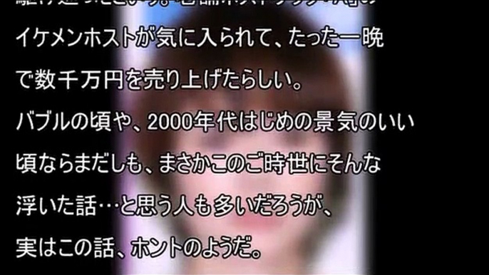 【豪遊】 ３３歳女優が一晩で使った額は、細木数子の８００万円越え！ ホストに入れ込む豪遊がヤバいｗｗ