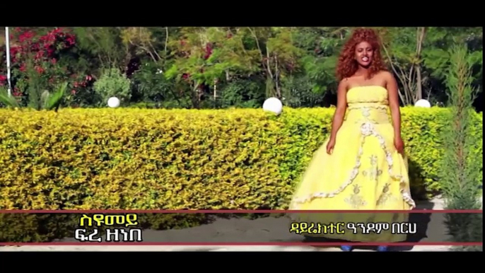 Fre Zenebe -Syumey ስዩመይ New Ethiopian Tigrigna Music