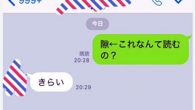 【超裏技】 だいたい成功！　LINEで「すき」って言わせる方法ww