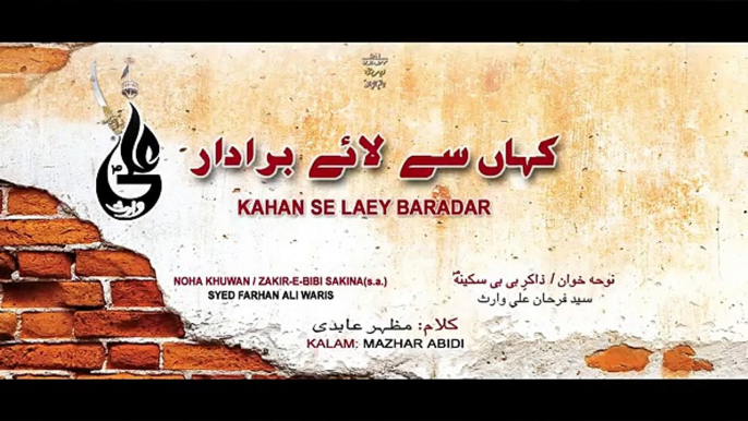 Kahan-Say-Lay-Baradar---FARHAN-ALI-WARIS-New-Exclusive-Noha-2016