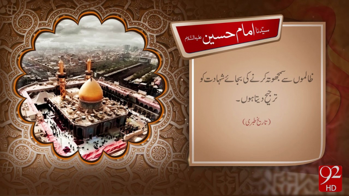 Syedna Imam Hussain A.S -05-10-2016 -92NewsHD