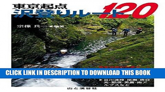 [New] Ebook æ�±äº¬èµ·ç‚¹ æ²¢ç™»ã‚Šãƒ«ãƒ¼ãƒˆ120 (Japanese Edition) Free Read