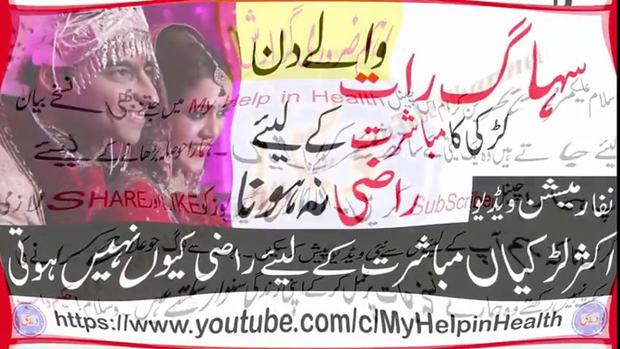 Suhag Raat Wale Din Ladki Ka Mubashrat K Liye Taiyar Na Hona   Information Youtube Trending Video