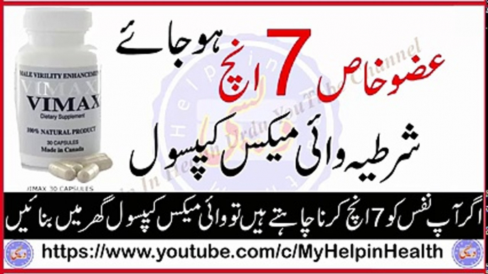 Azzu e Khas 7 Inch Ho Gaye - Shertia Vimax Capsule Khud Ghar May Banaian - Voice Video Hakeem Wasib - YouTube_2