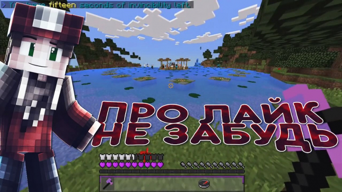 MCPE ▶ SURVIVAL GAMES #48 ▶ МОИ ЛЮБИМЫЕ ЮТУБЕРЫ, КТО ОНИ?