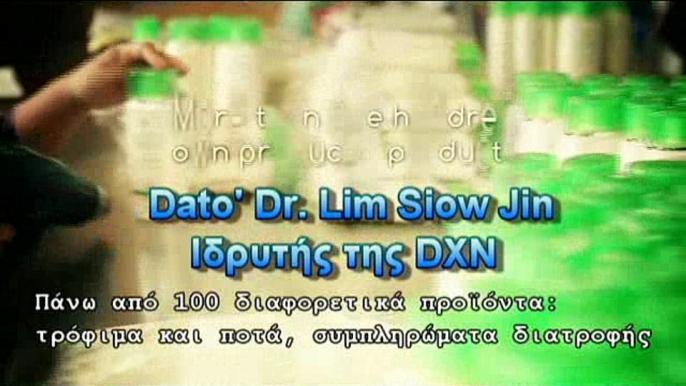 DXN Η Εταιρεία