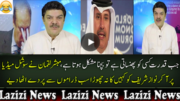 Mubasher Lucman on Panama Leaks and letter of Qatari Prince