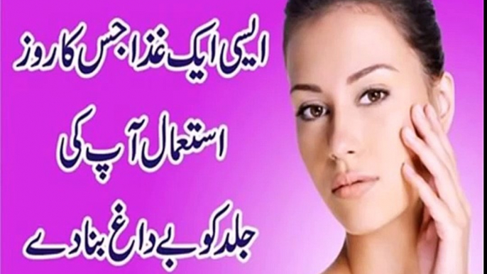 Skin Beauty Tips In Urdu - Skin Care Tips In Urdu - Skin Urdu Tootky