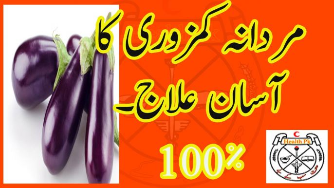 MARDANA KAMZORI KA ASAAN 100 PERCENT ELAJ مردانہ کمزوری کا آسان 100فیصد علاج۔