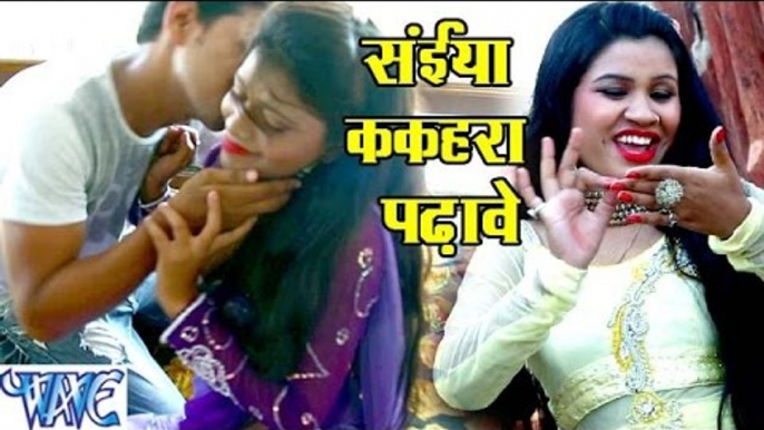 सईया ककहरा पढ़ावे - Saiya Kakahara Padhawe - Pooja Tiwari - Bhojpuri Hot Songs 2016 new