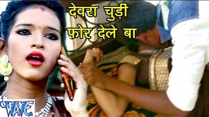 देवरा राते चूड़ी फोड़ देले बा - Saiya Kakahara Padhawe - Pooja Tiwari - Bhojpuri Hot Songs 2016 new