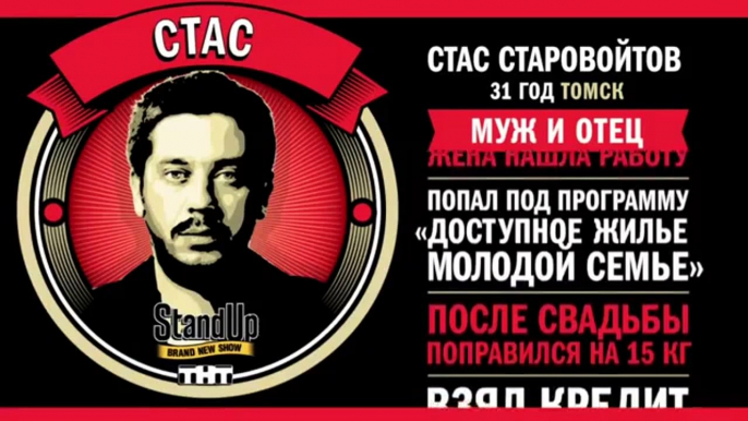 Stand Up: Стас Старовойтов – Об отцовстве и воспитании своей дочки