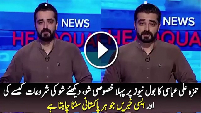 Hamza Ali Abbasi First Dabang Show On Bol News