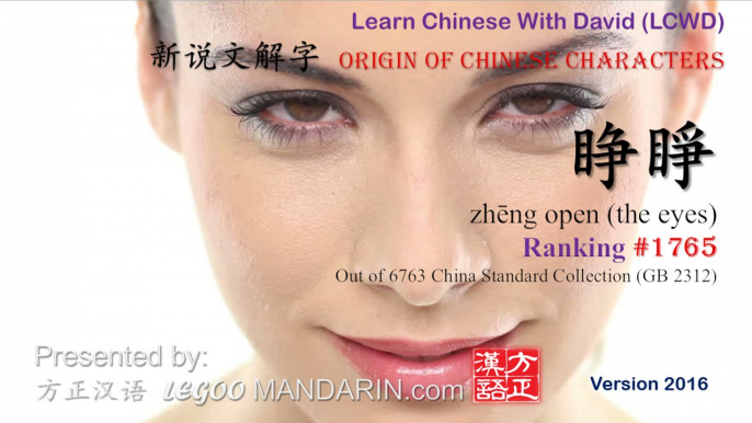 Origin of Chinese Characters - 1765 睁睜 zhēng open (the eyes) - Learn Chinese with Flash Cards