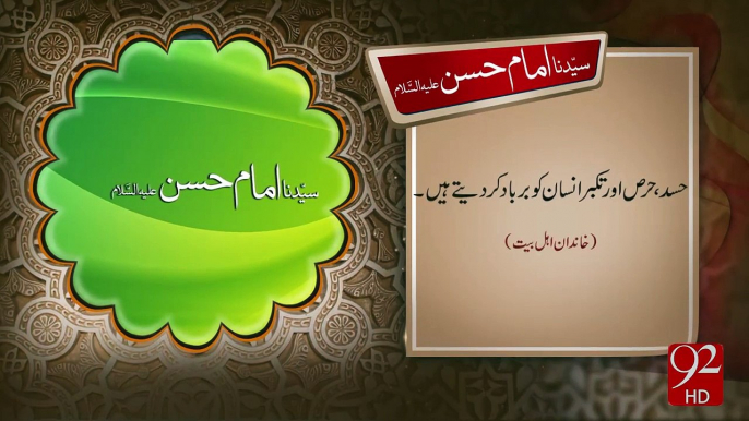 Syedna Imam Hassan A.S -30-11-2016 - 92NewsHD