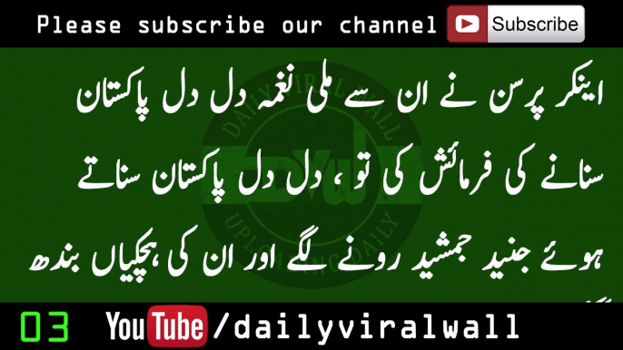 کیا آپ کو کبھی شوبز چھوڑنے پر پچھتاوا ہوا ہے؟اینکر نے جنید جمشید سے یہ سوال پوچھا تو کیا جواب ملا؟