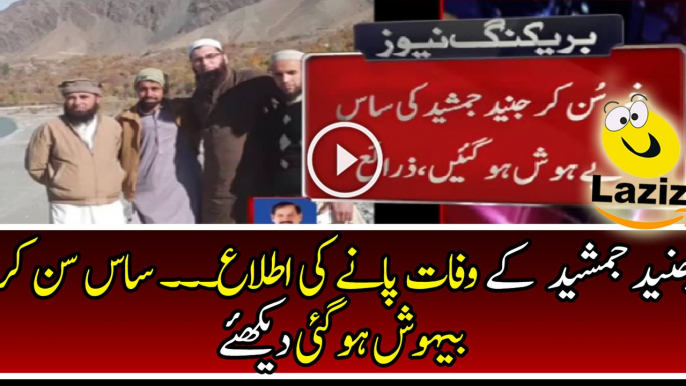 Junaid Jamshed Died in PK 661 Flight From Chitral to Islamabad