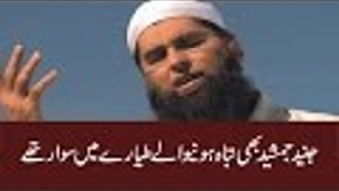 News Headlines Today 7 December 2016, Junaid Jamshed also traveling in PIA Plane