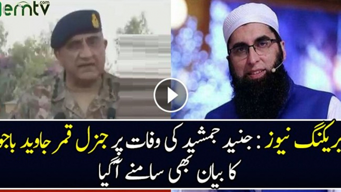 Maulana Tariq Jameel Exclusive LIVE on Junaid Jamshed Death - 7 Dec 2016 -