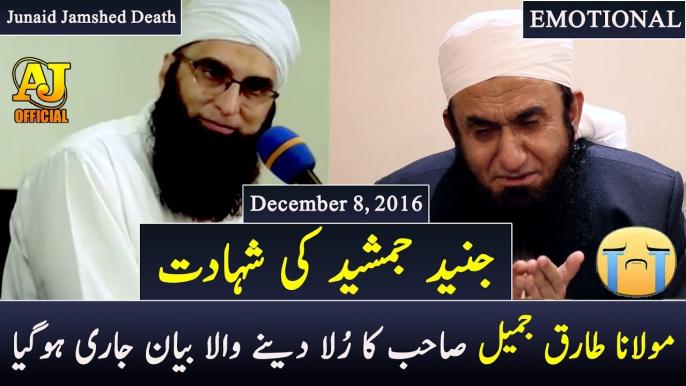 [Exclusive] Maulana Tariq Jameel Bayan on Junaid Jamshed Death - 2016 [HD]