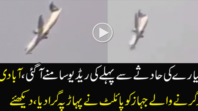 Crashing Video of PIA Plane PK 661 in Chitral in Which Junaid Jamshed Died