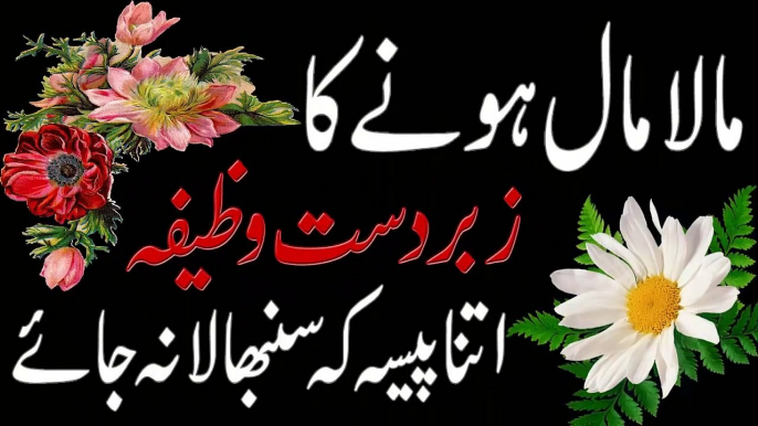 Dolat mand Banny Ka Wazifa Ameer Hone Ki Dua Wazifa in Urdu