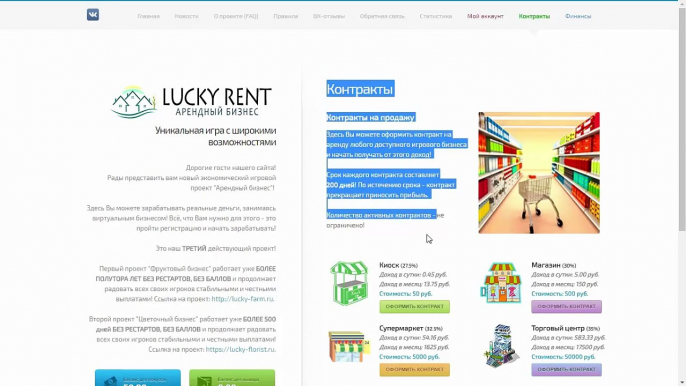 ЗАРАБОТОК НА ЭКОНОМИЧЕСКОЙ ИГРЕ LUCKY-RENT - ПОЛУЧИ 50 РУБЛЕЙ ЗА РЕГИСТРАЦИЮ  (720p)